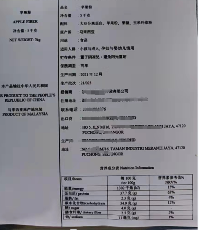 马来西亚苹果粉进口报关 马来西亚苹果粉进口报关